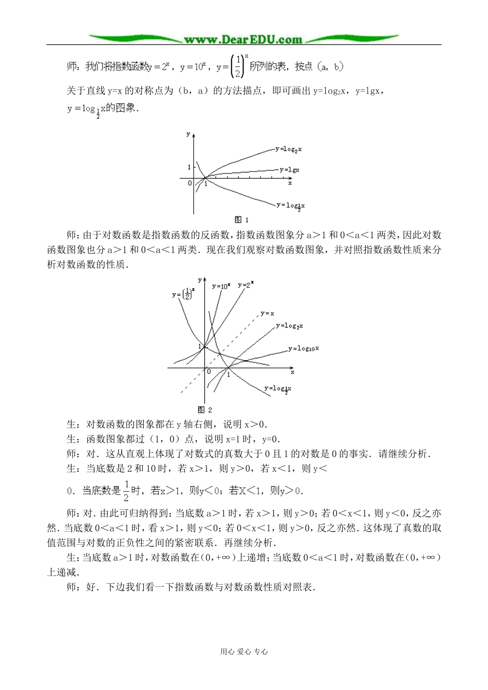 北师大版高中数学必修1对数函数教案1_第3页