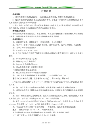 北师大版高中数学必修1对数函数教案1