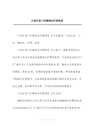 计划生育门诊精细化护理效果