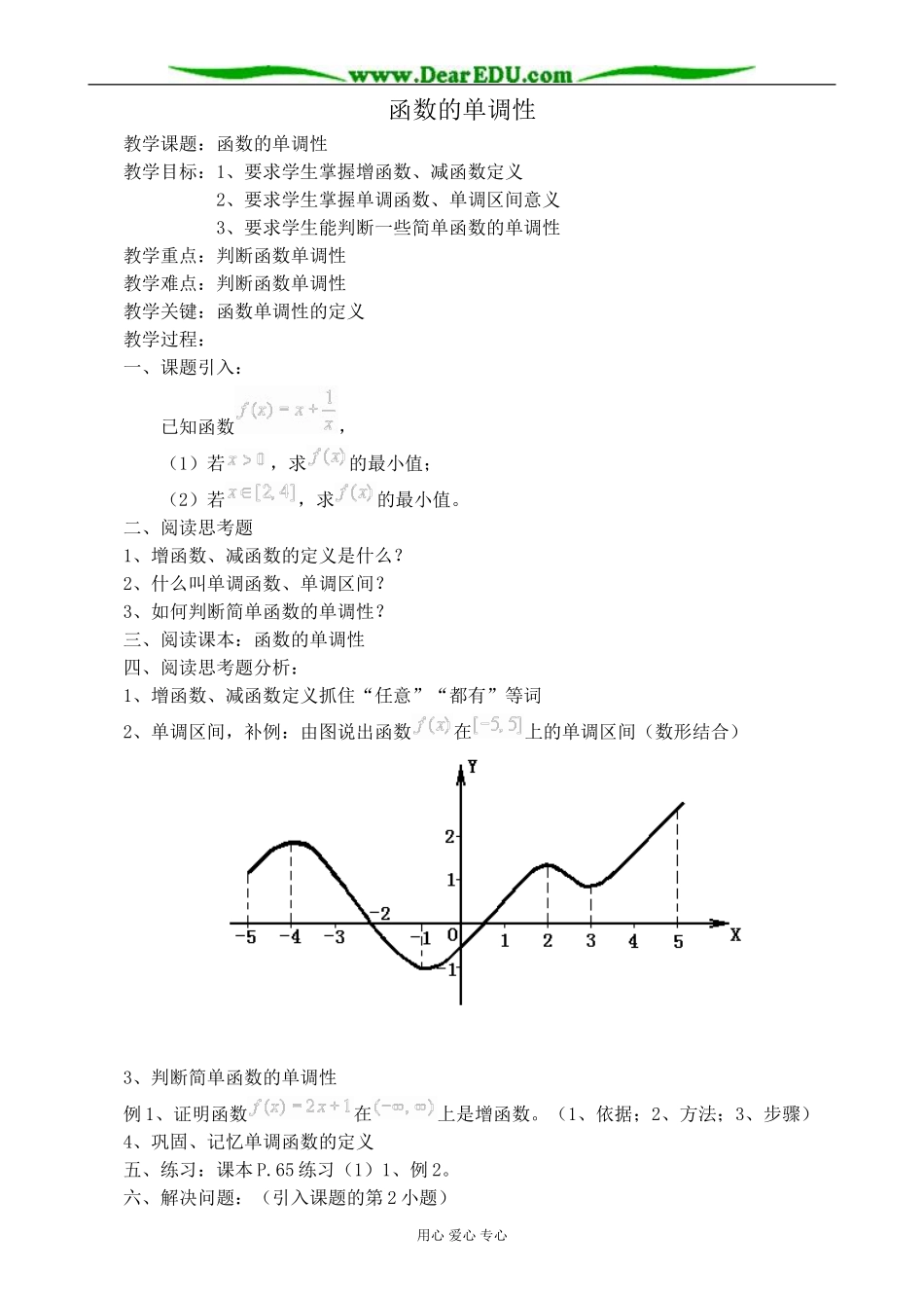 北师大版高中数学必修1函数的单调性教案2_第1页