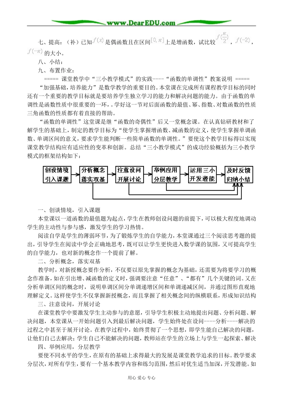 北师大版高中数学必修1函数的单调性教案2_第2页