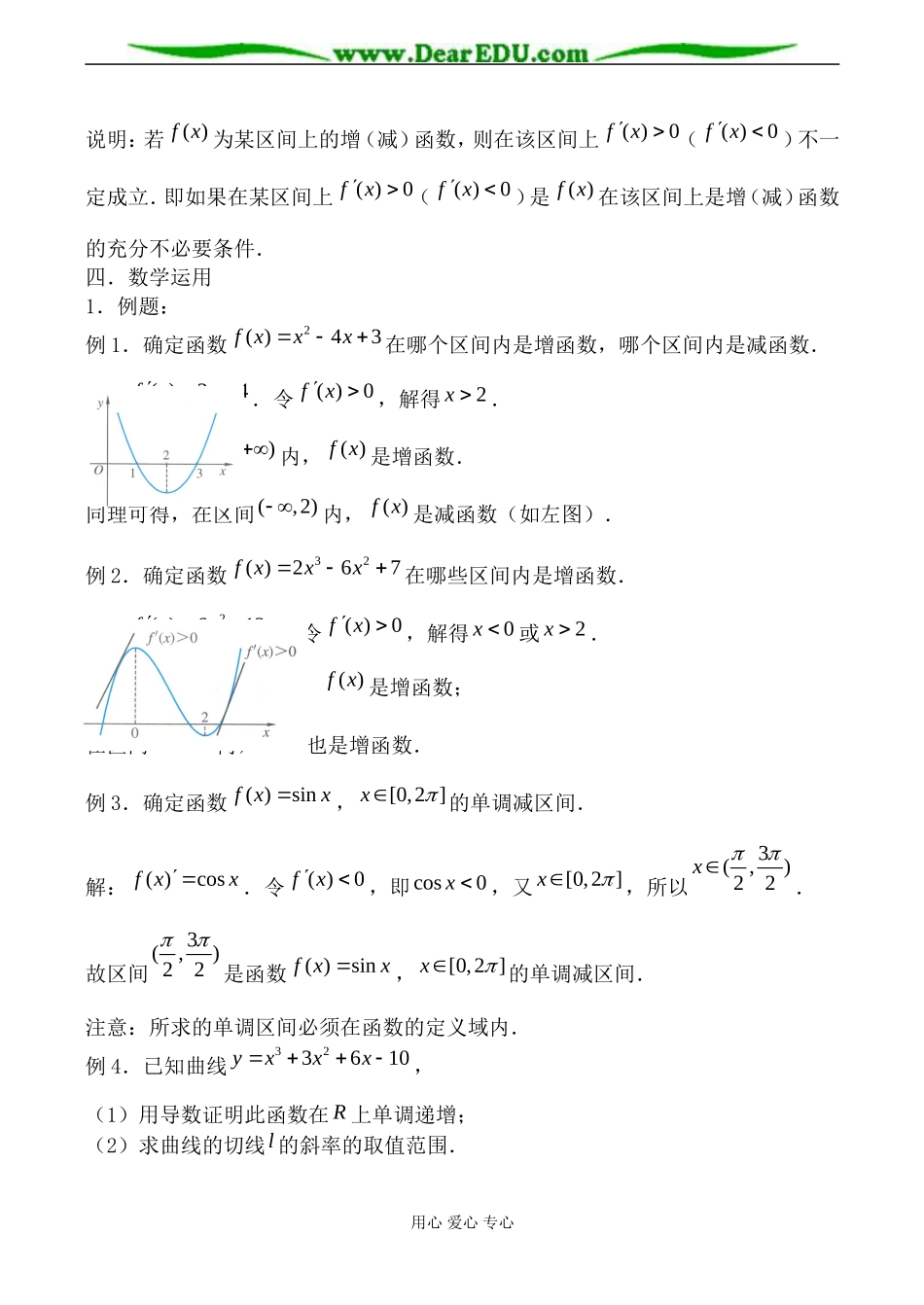 北师大版高中数学必修1函数的单调性教案1_第2页