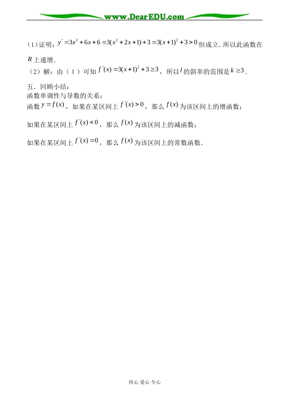 北师大版高中数学必修1函数的单调性教案1_第3页