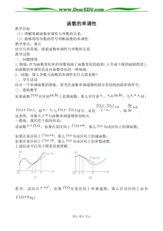 北师大版高中数学必修1函数的单调性教案1
