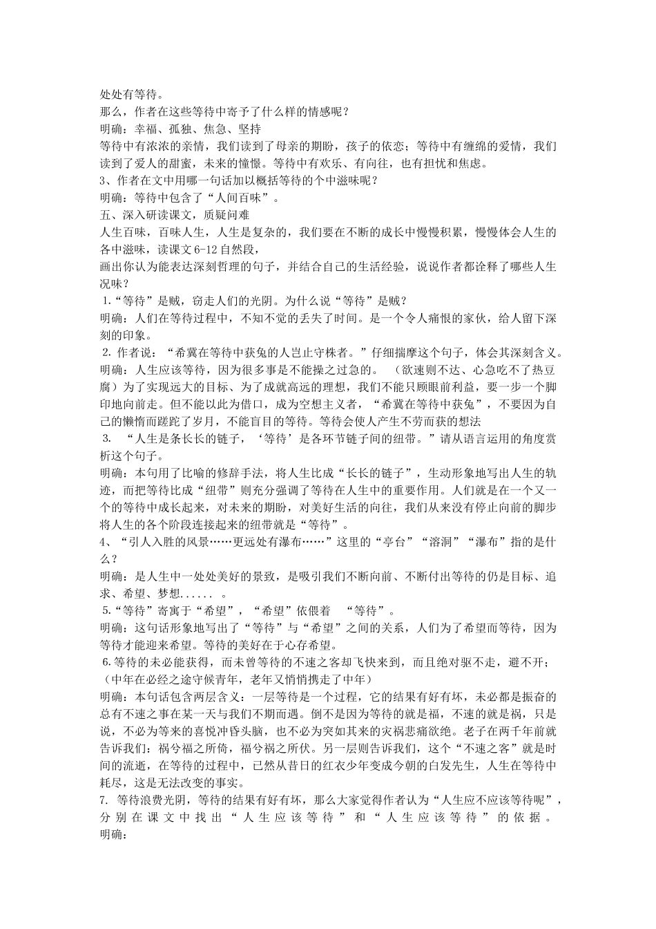 七年级语文下册 第5课《等待》教学设计 长春版教材-长春版教材初中七年级下册语文教学设计(00002)_第2页