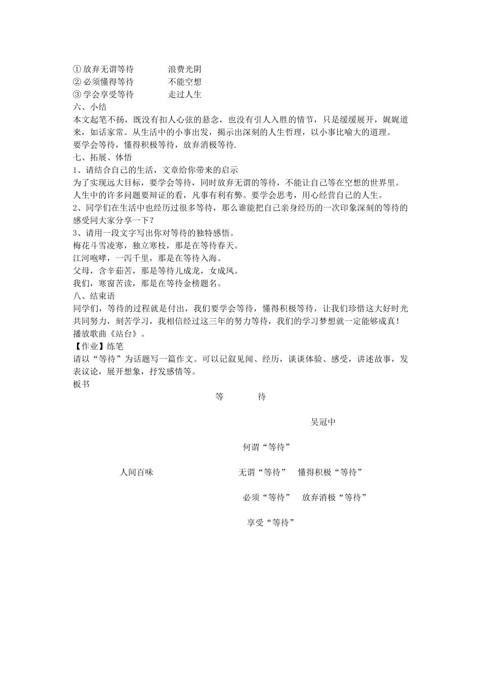 七年级语文下册 第5课《等待》教学设计 长春版教材-长春版教材初中七年级下册语文教学设计(00002)_第3页