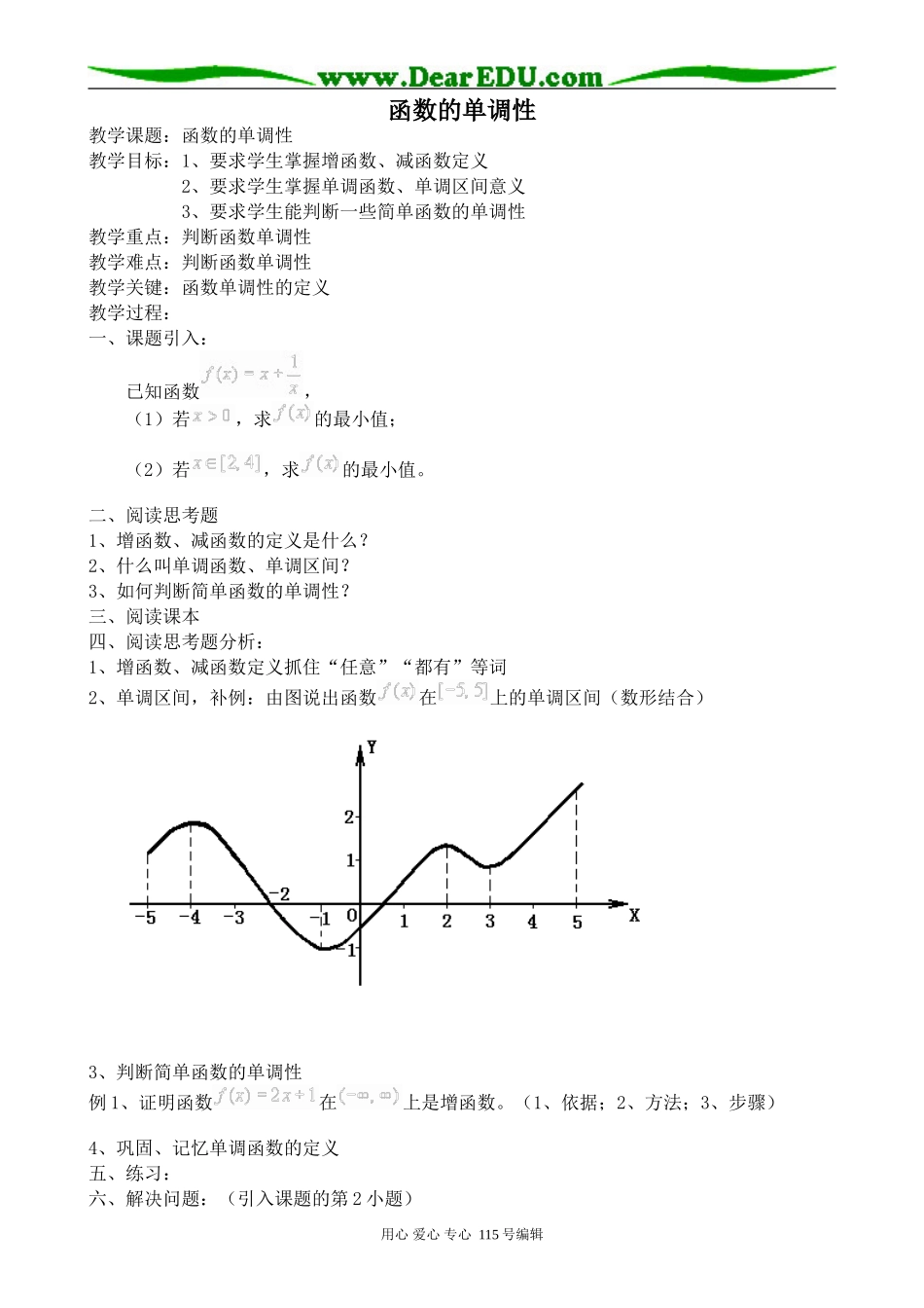 北师大版高中数学必修1函数的单调性(1)_第1页