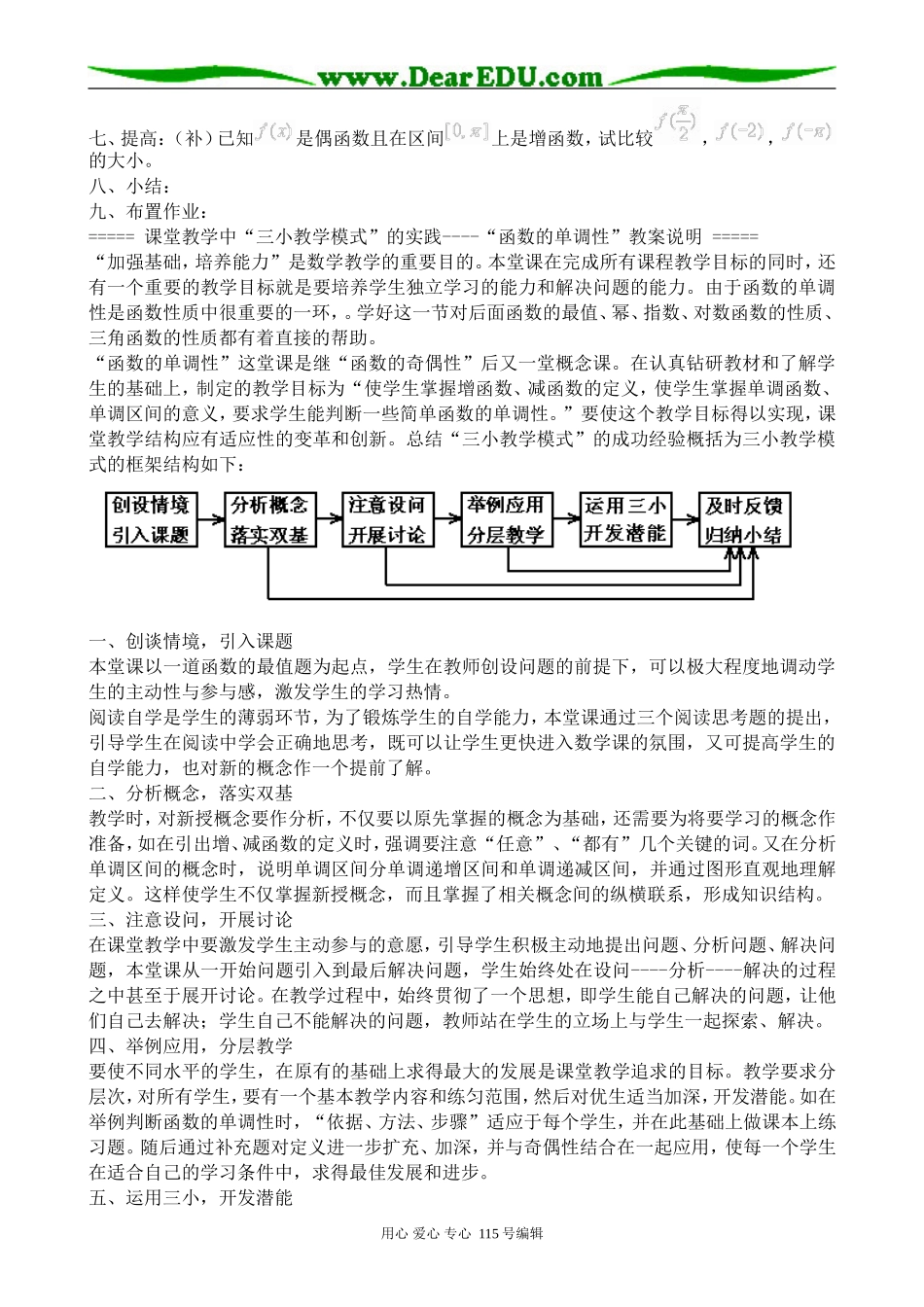 北师大版高中数学必修1函数的单调性(1)_第2页