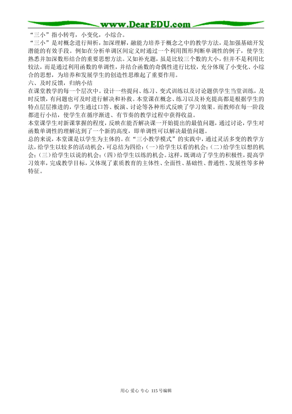 北师大版高中数学必修1函数的单调性(1)_第3页