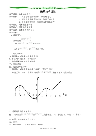 北师大版高中数学必修1函数的单调性(1)