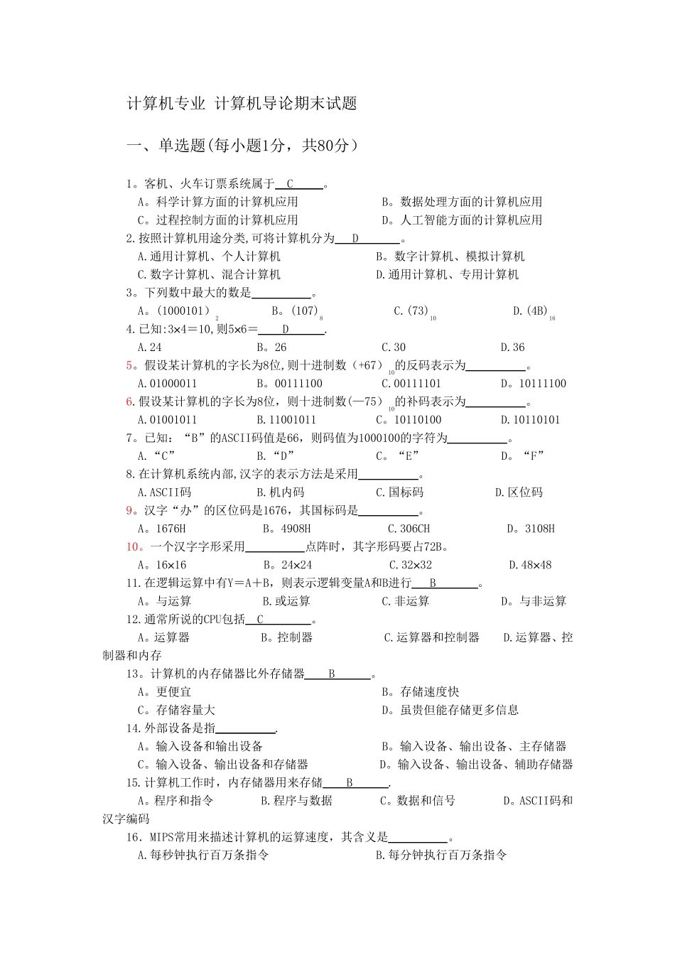 计算机导论期末考试试题及答案_第1页