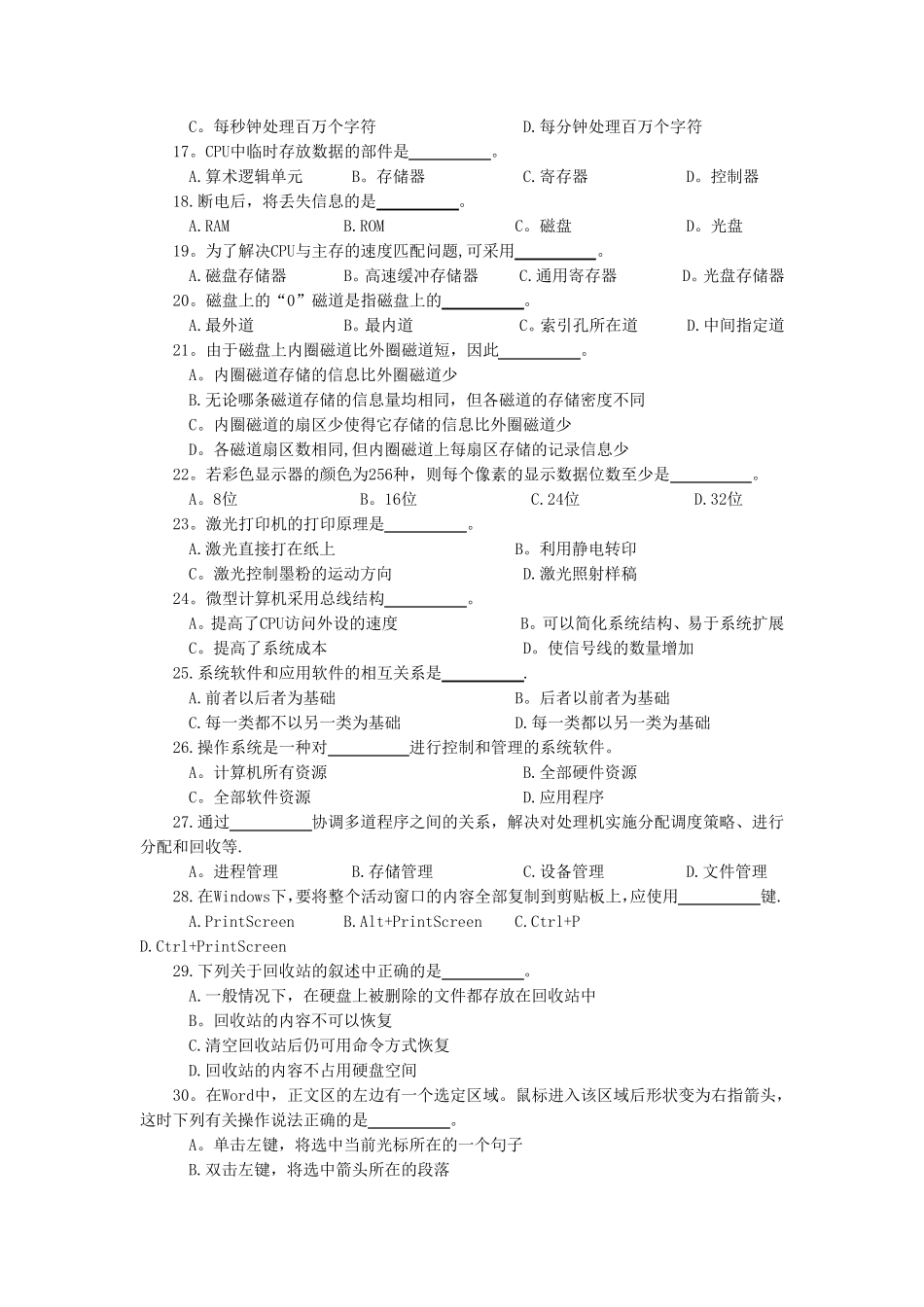 计算机导论期末考试试题及答案_第2页