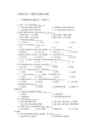 计算机导论期末考试试题及答案