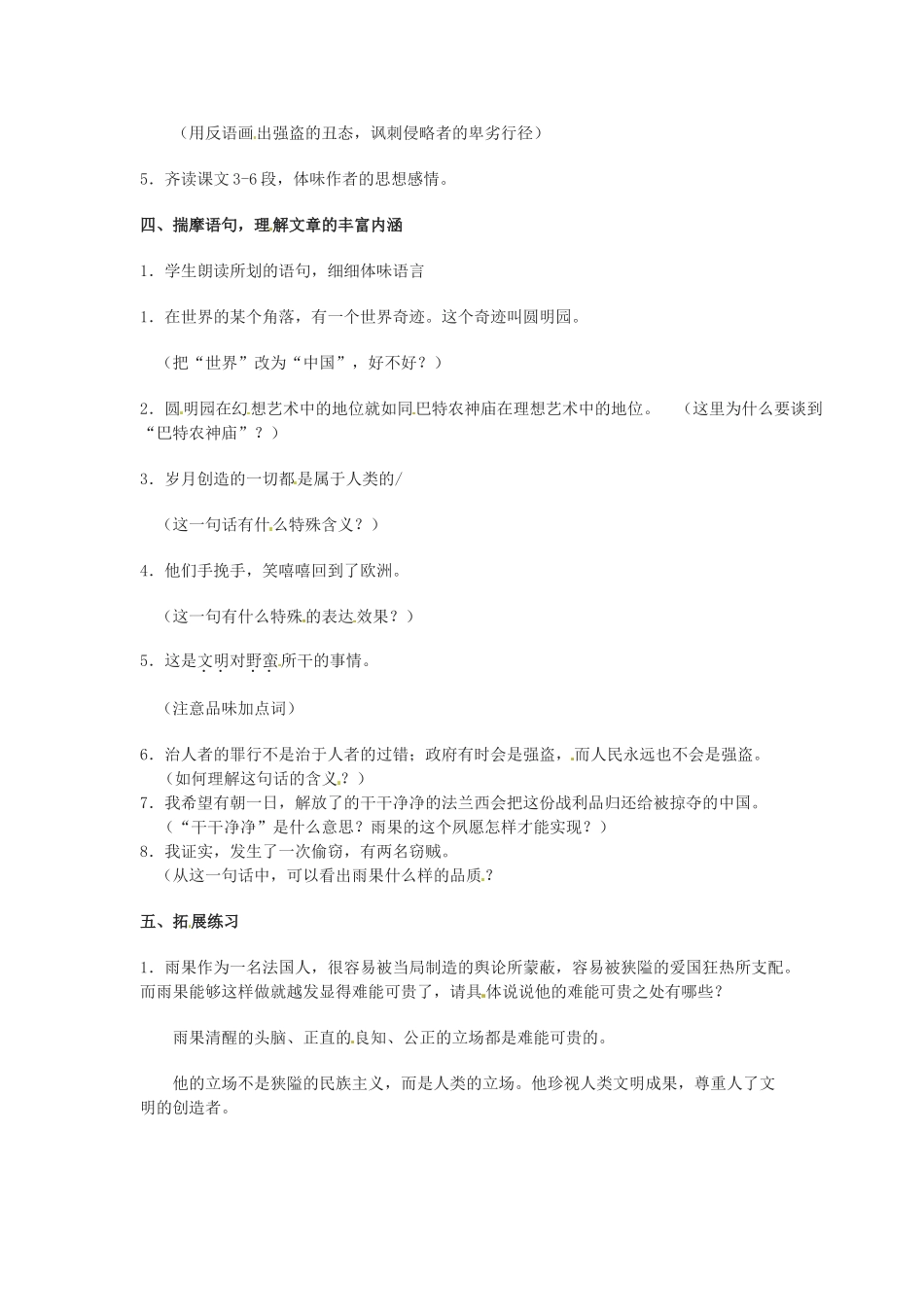 七年级语文下册 第5课《就英法联军远征中国给巴特勒上尉的信》教学设计 鲁教版教材教材_第2页