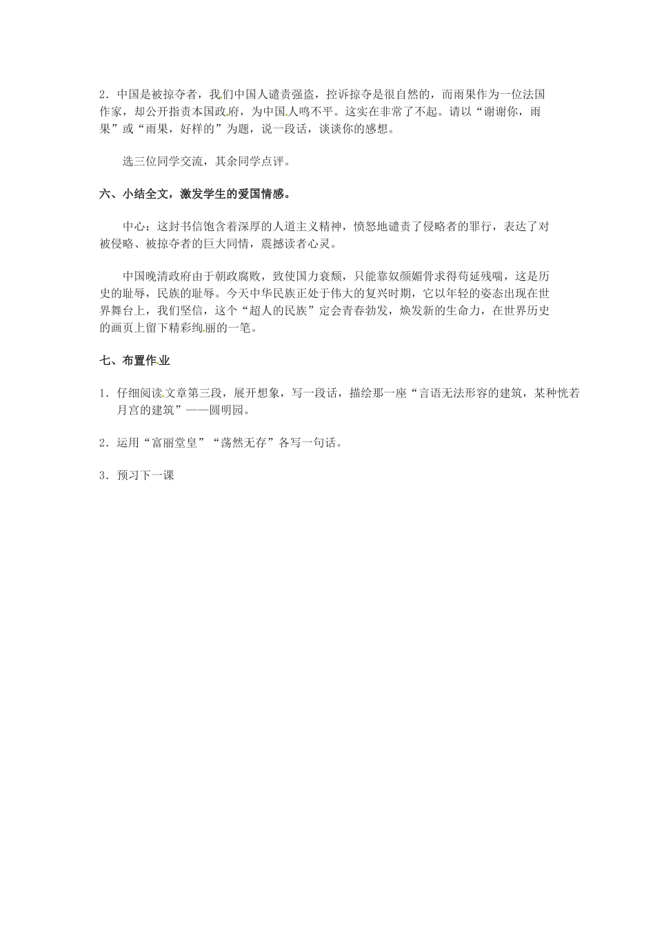 七年级语文下册 第5课《就英法联军远征中国给巴特勒上尉的信》教学设计 鲁教版教材教材_第3页