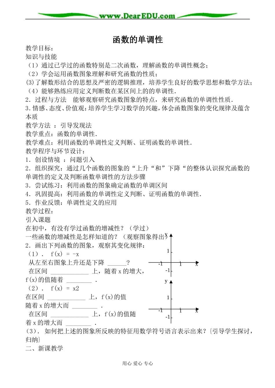 北师大版高中数学必修1函数的单调性教案3_第1页