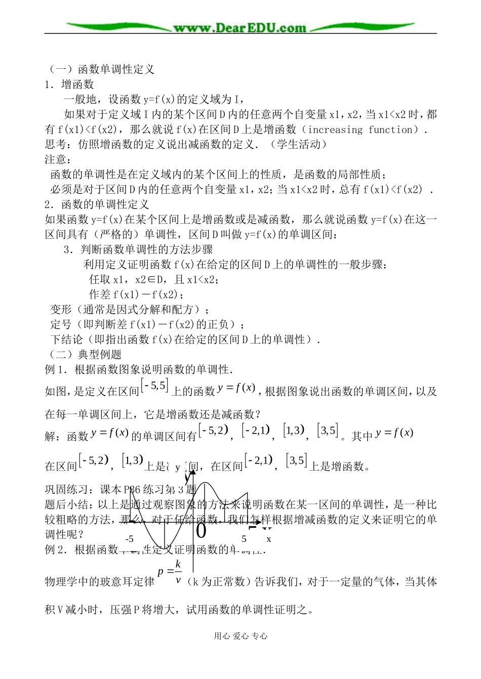 北师大版高中数学必修1函数的单调性教案3_第2页