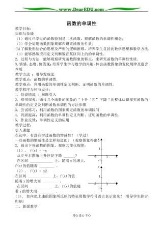 北师大版高中数学必修1函数的单调性教案3