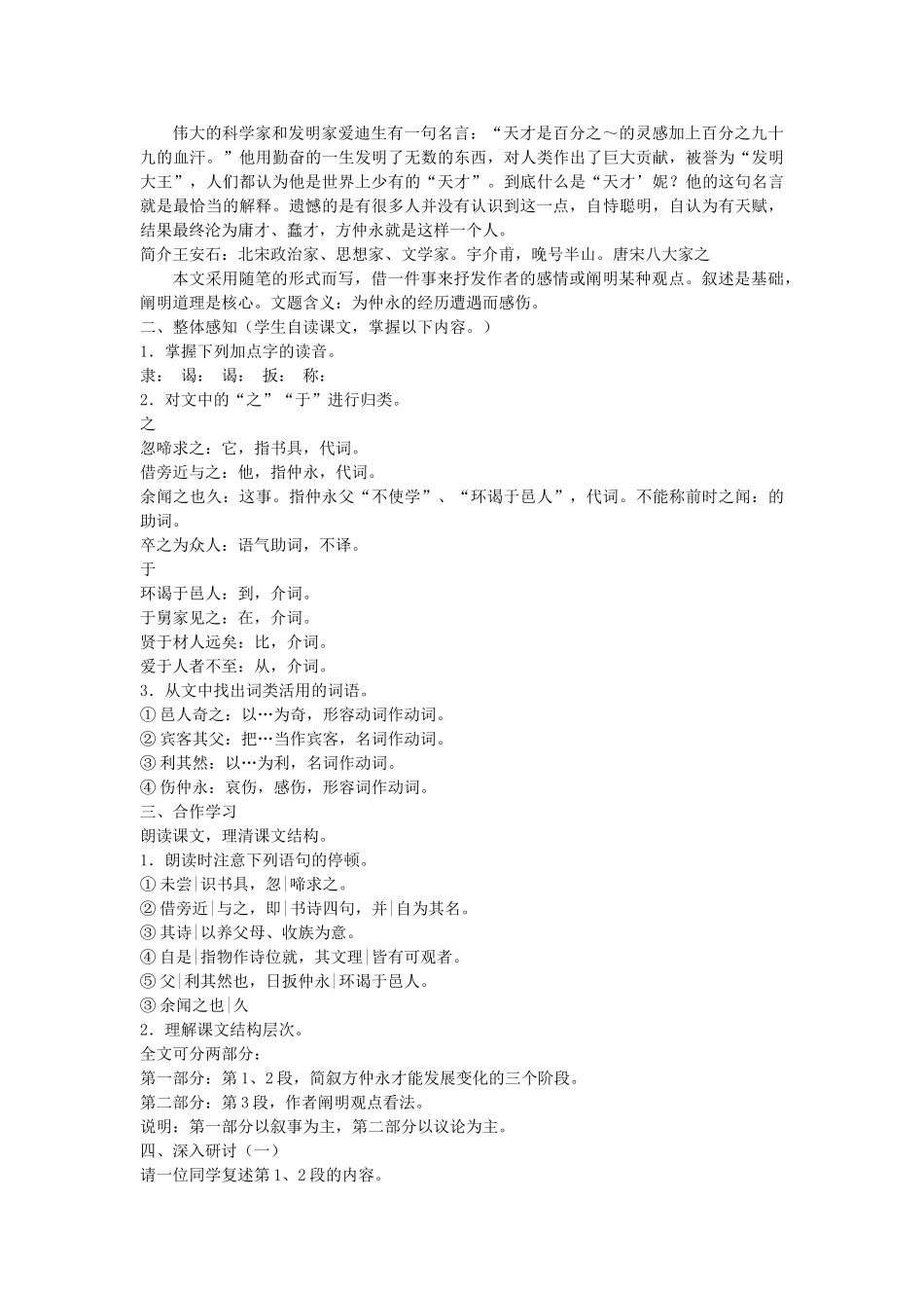 七年级语文下册 第5课《伤仲永》教学设计3 人教新课标版教材_第2页