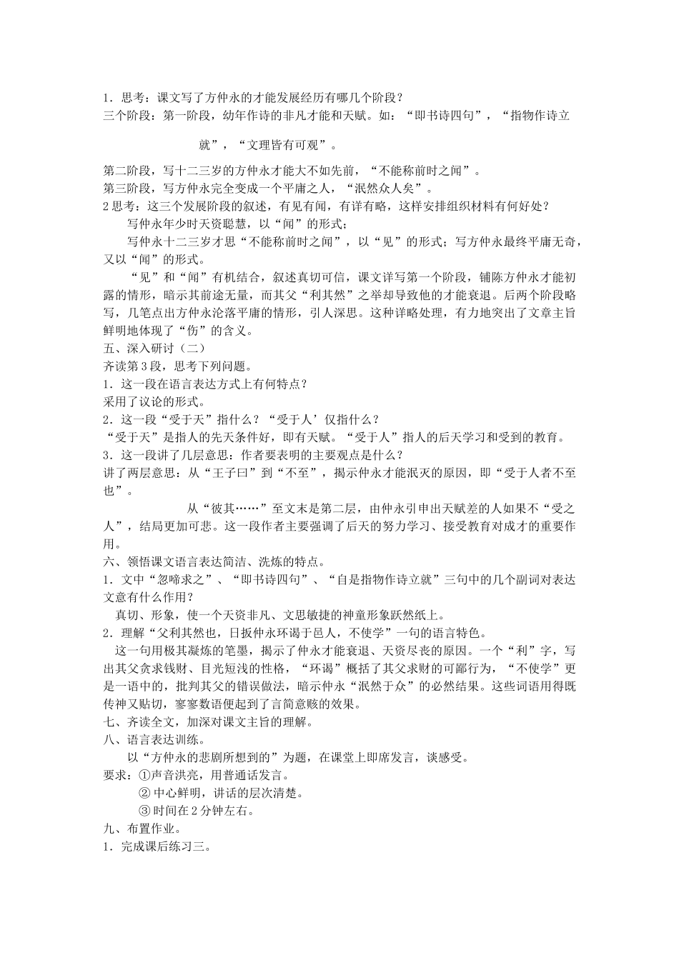 七年级语文下册 第5课《伤仲永》教学设计3 人教新课标版教材_第3页