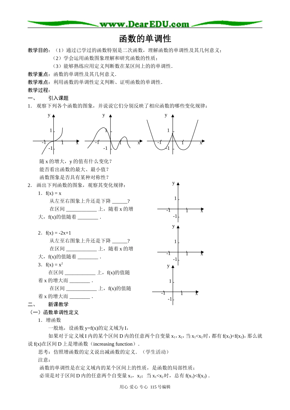 北师大版高中数学必修1函数的单调性_第1页