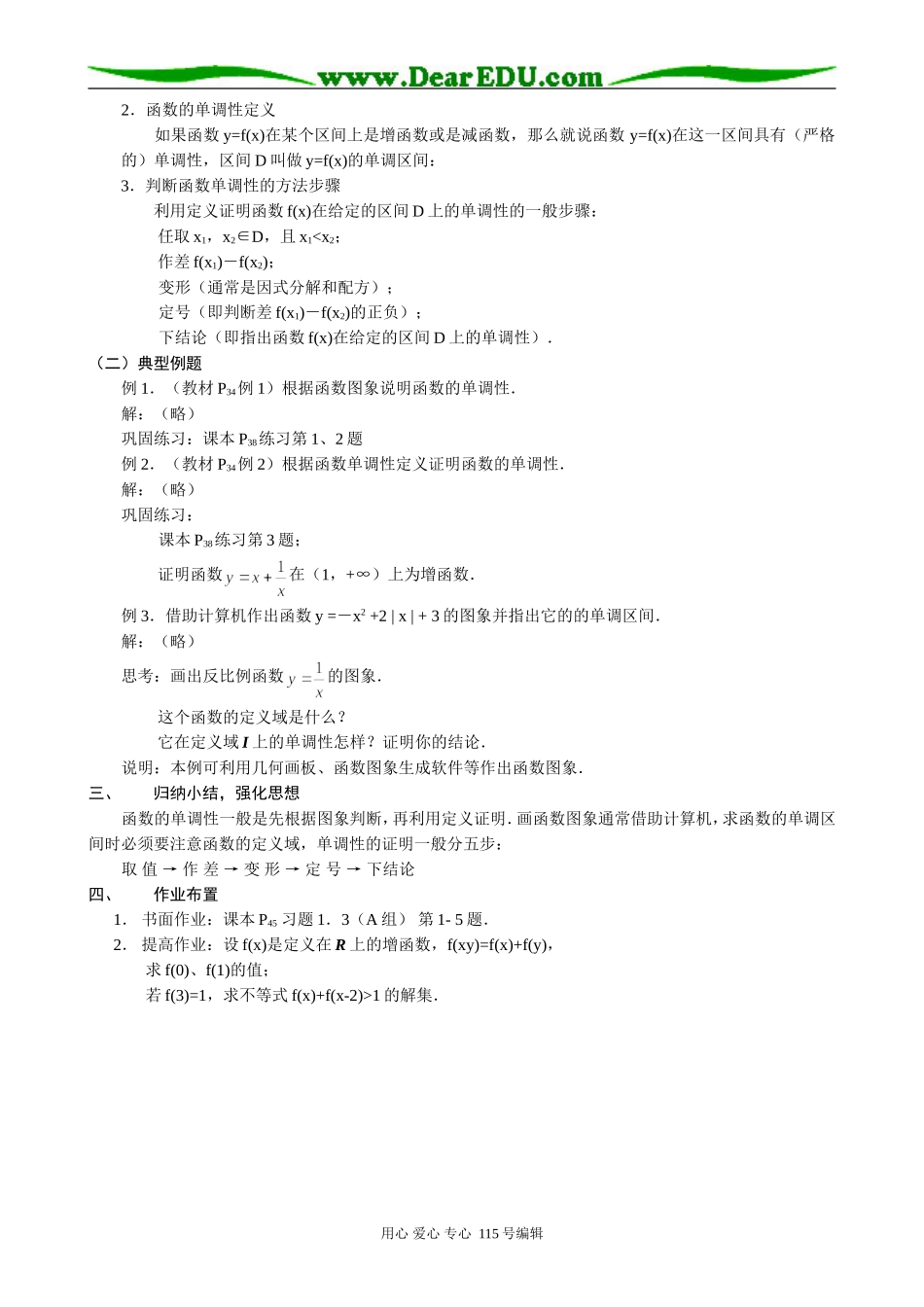北师大版高中数学必修1函数的单调性_第2页