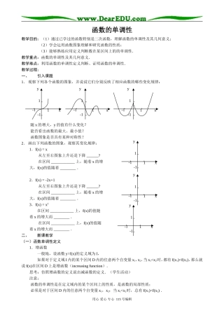 北师大版高中数学必修1函数的单调性