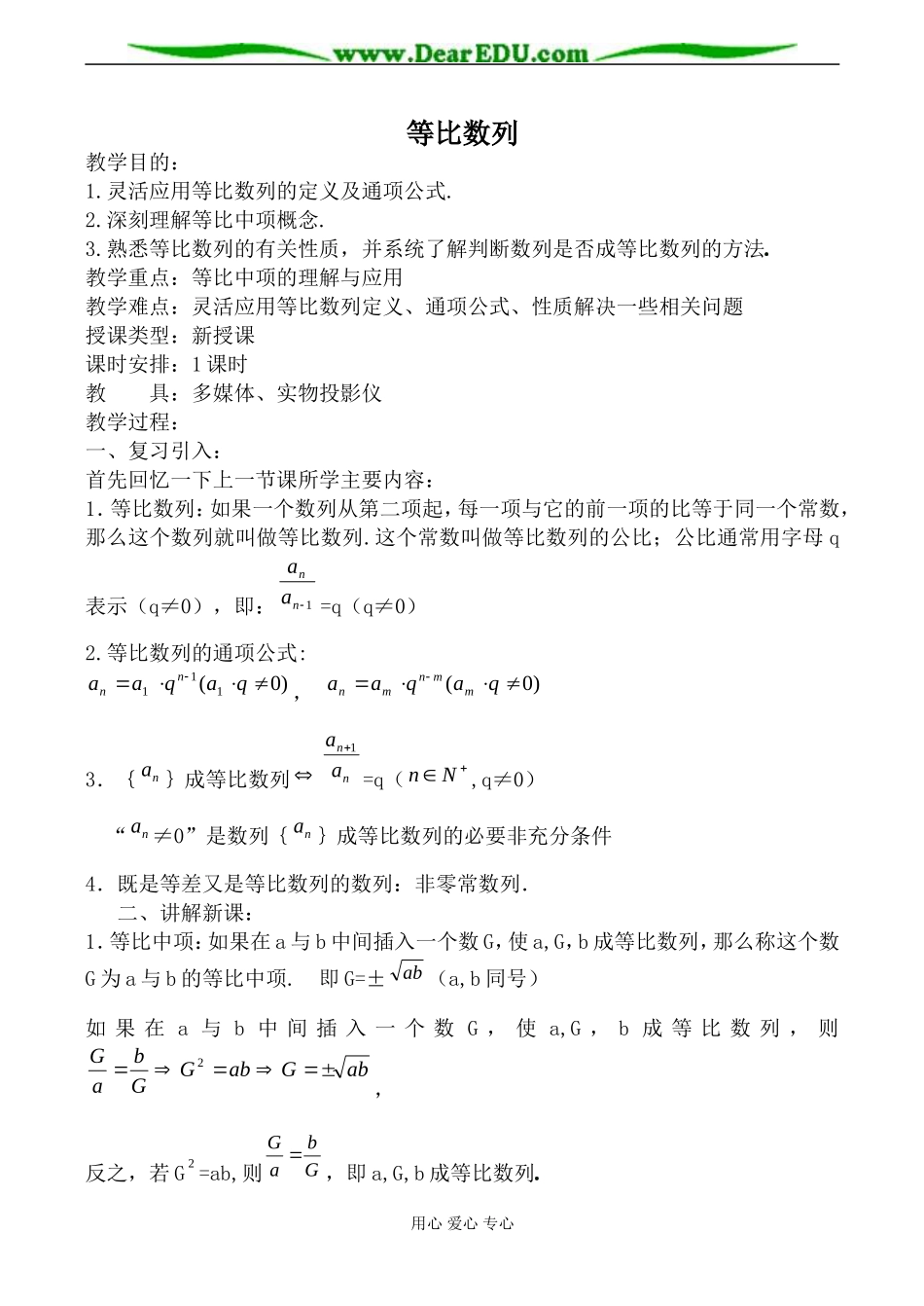 北师大版必修5高中数学等比数列2_第1页