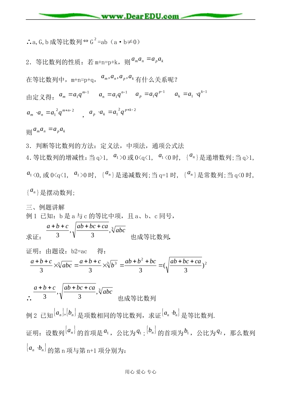 北师大版必修5高中数学等比数列2_第2页
