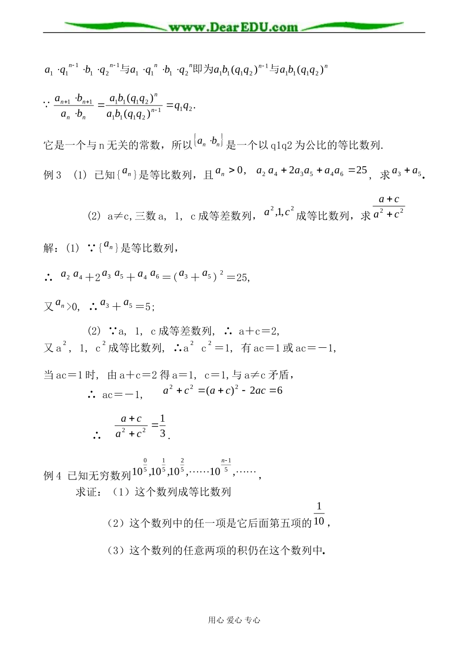 北师大版必修5高中数学等比数列2_第3页