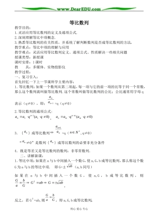 北师大版必修5高中数学等比数列2