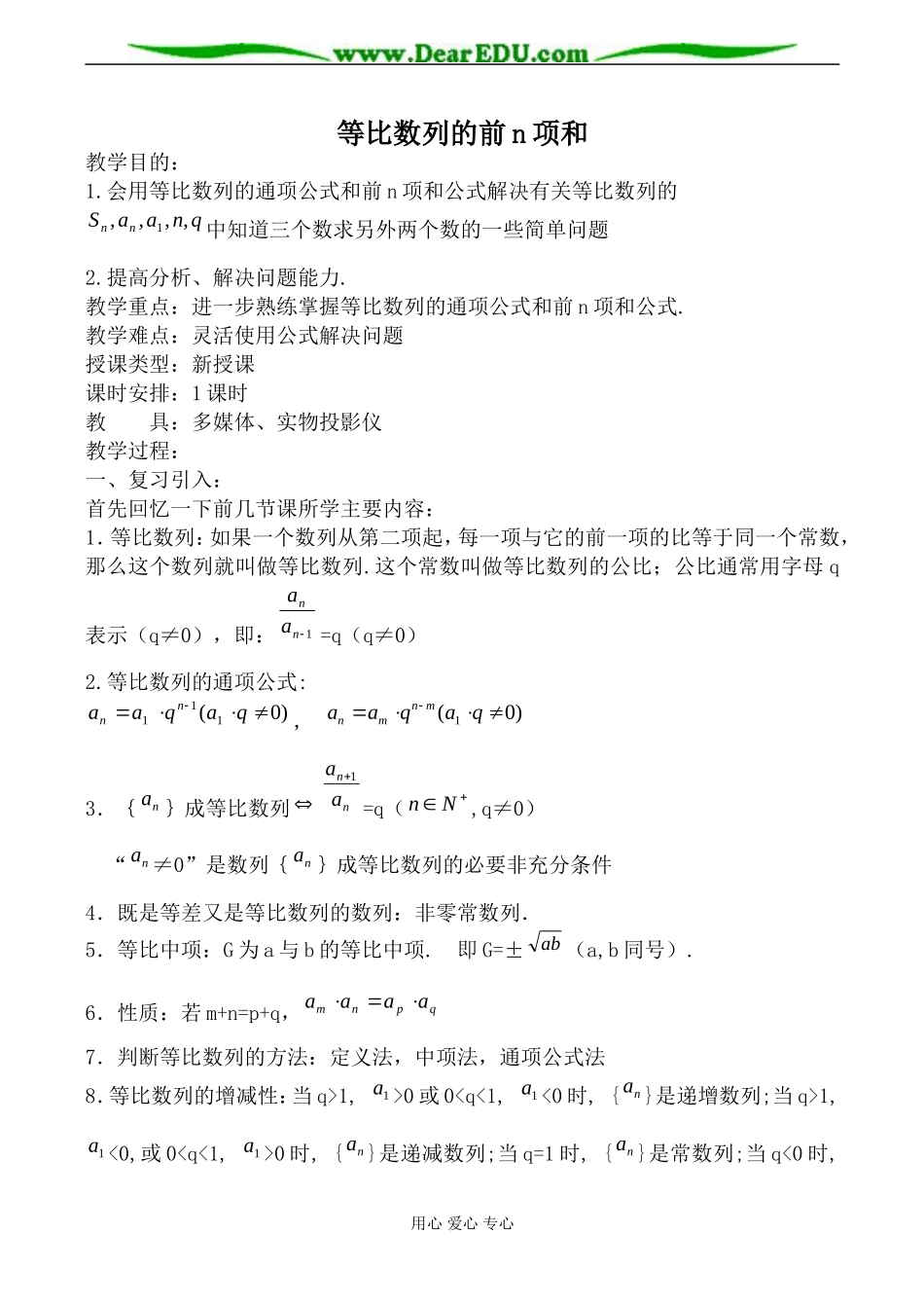 北师大版必修5高中数学等比数列的前n项和1_第1页