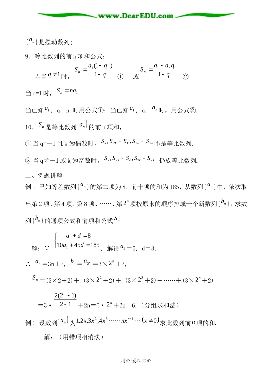 北师大版必修5高中数学等比数列的前n项和1_第2页