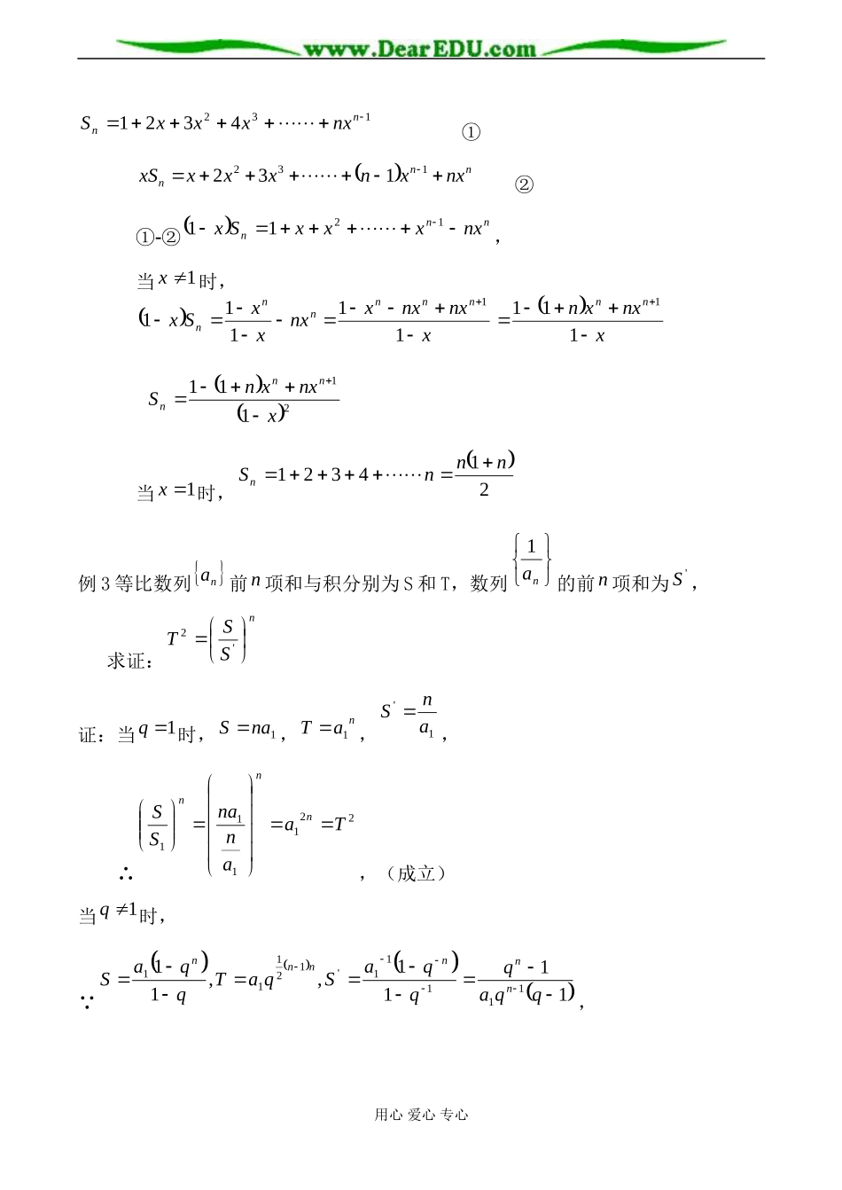 北师大版必修5高中数学等比数列的前n项和1_第3页