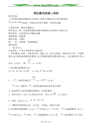 北师大版必修5高中数学等比数列的前n项和1