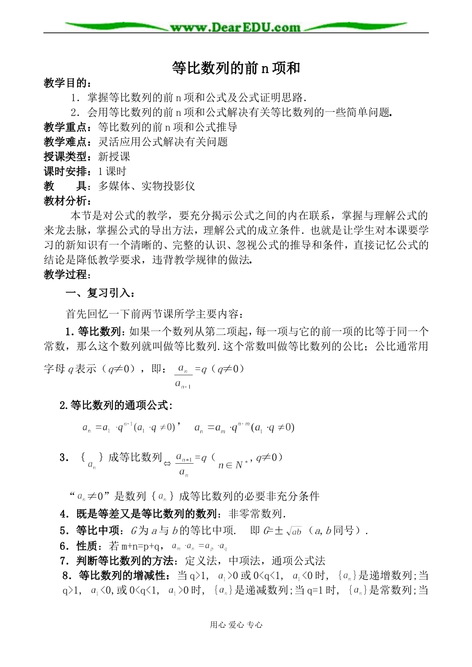 北师大版必修5高中数学等比数列的前n项和2_第1页