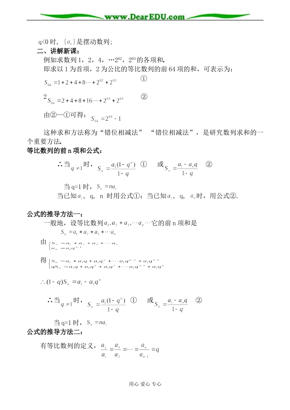 北师大版必修5高中数学等比数列的前n项和2_第2页