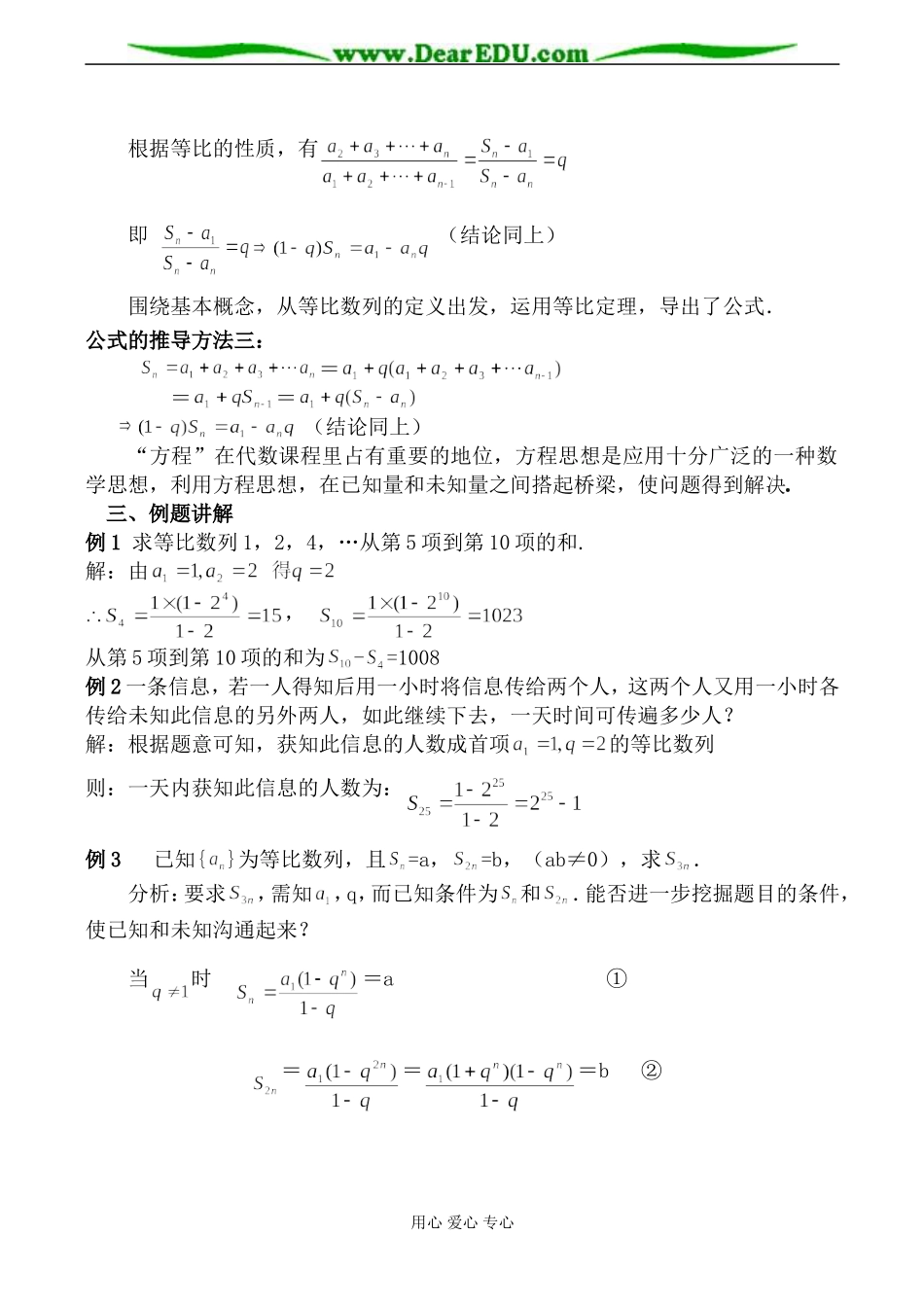 北师大版必修5高中数学等比数列的前n项和2_第3页
