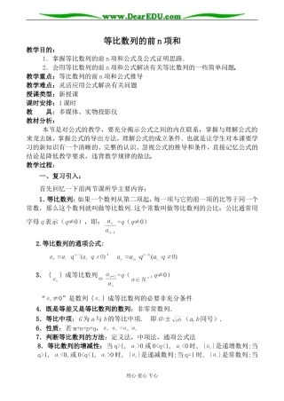 北师大版必修5高中数学等比数列的前n项和2