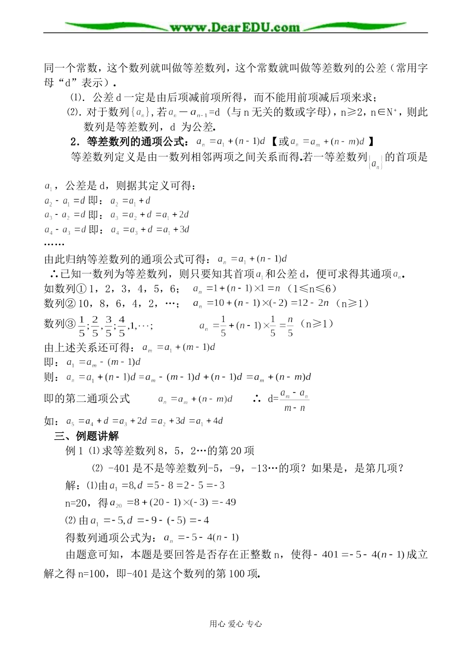 北师大版必修5高中数学等差数列1_第2页