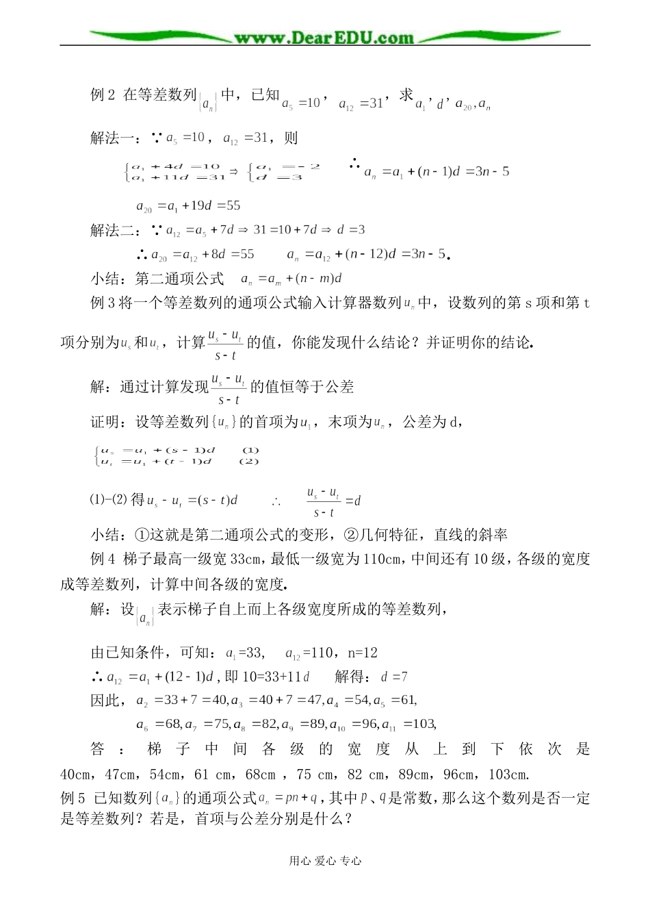 北师大版必修5高中数学等差数列1_第3页