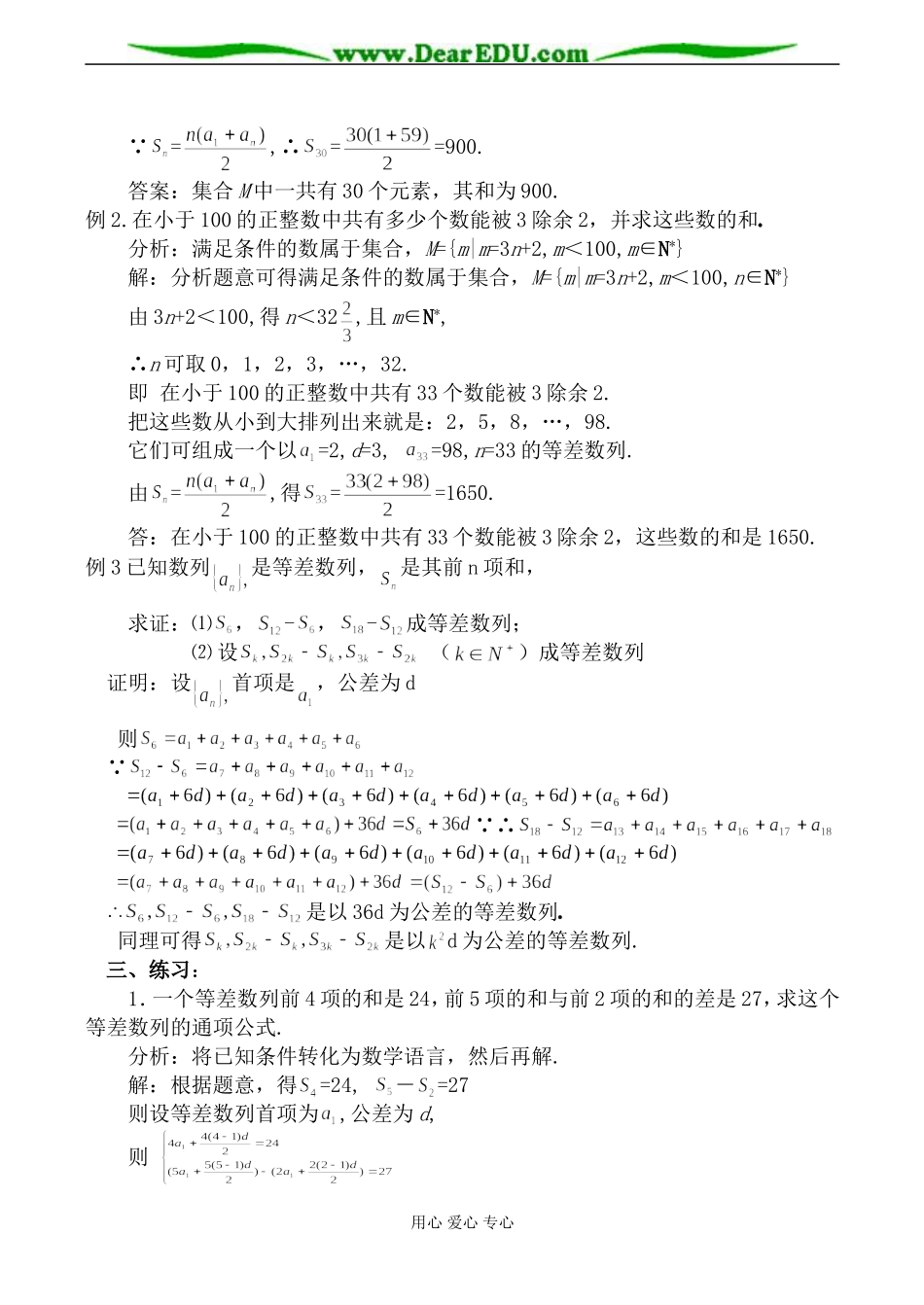 北师大版必修5高中数学等差数列的前n项和教案_第2页