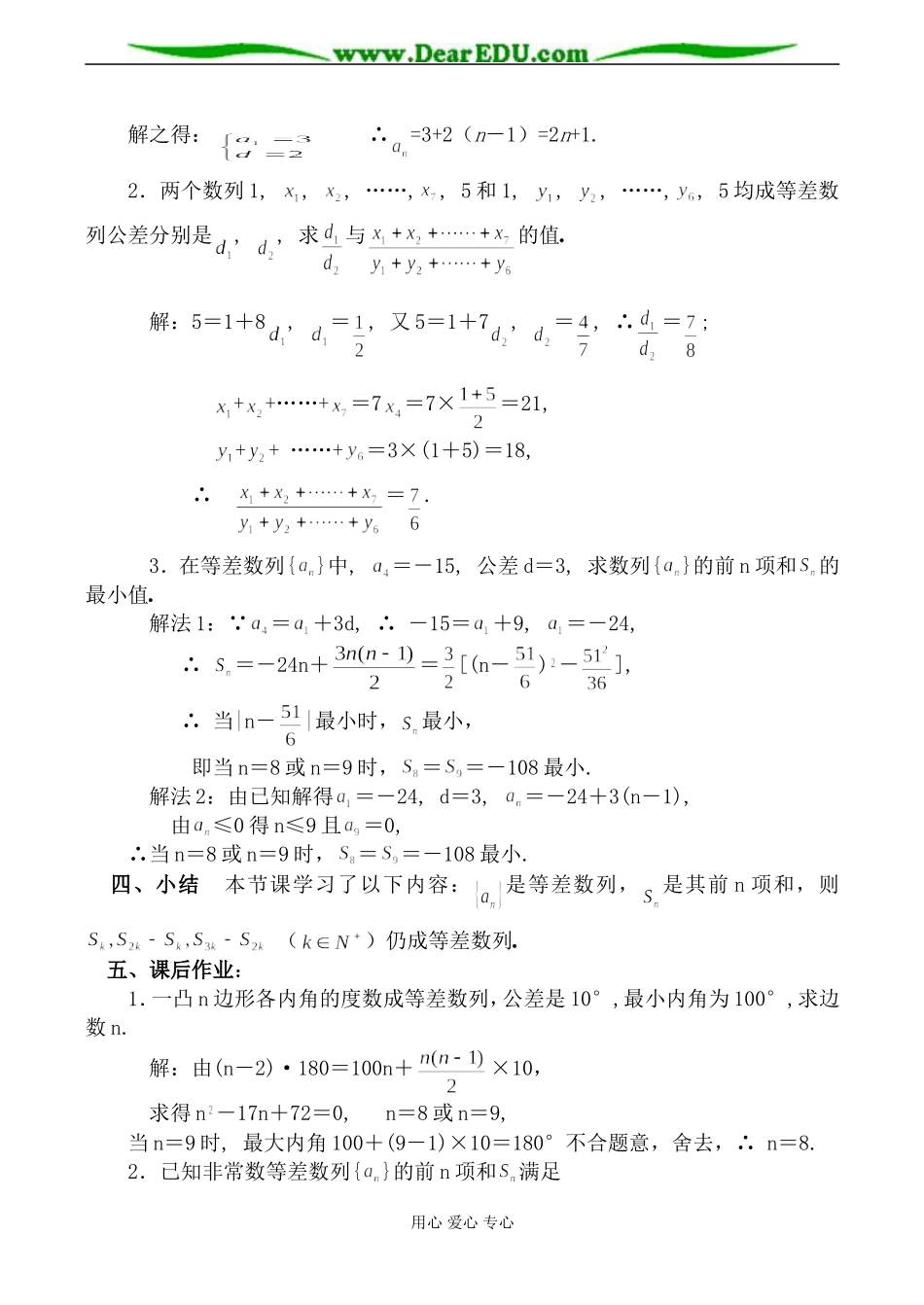 北师大版必修5高中数学等差数列的前n项和教案_第3页