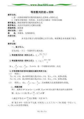 北师大版必修5高中数学等差数列的前n项和教案