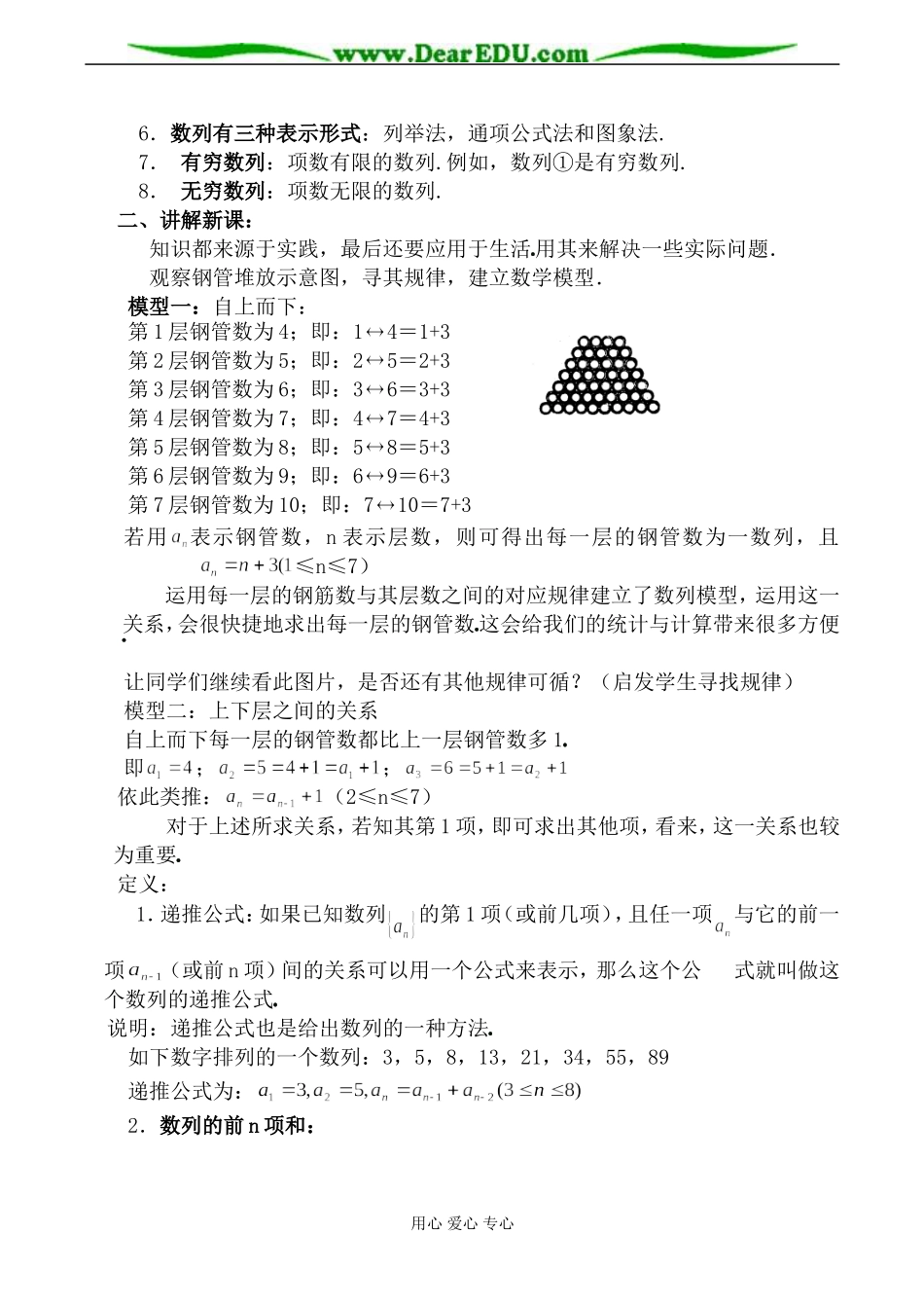 北师大版必修5高中数学数列的概念1_第2页