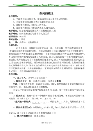 北师大版必修5高中数学数列的概念1