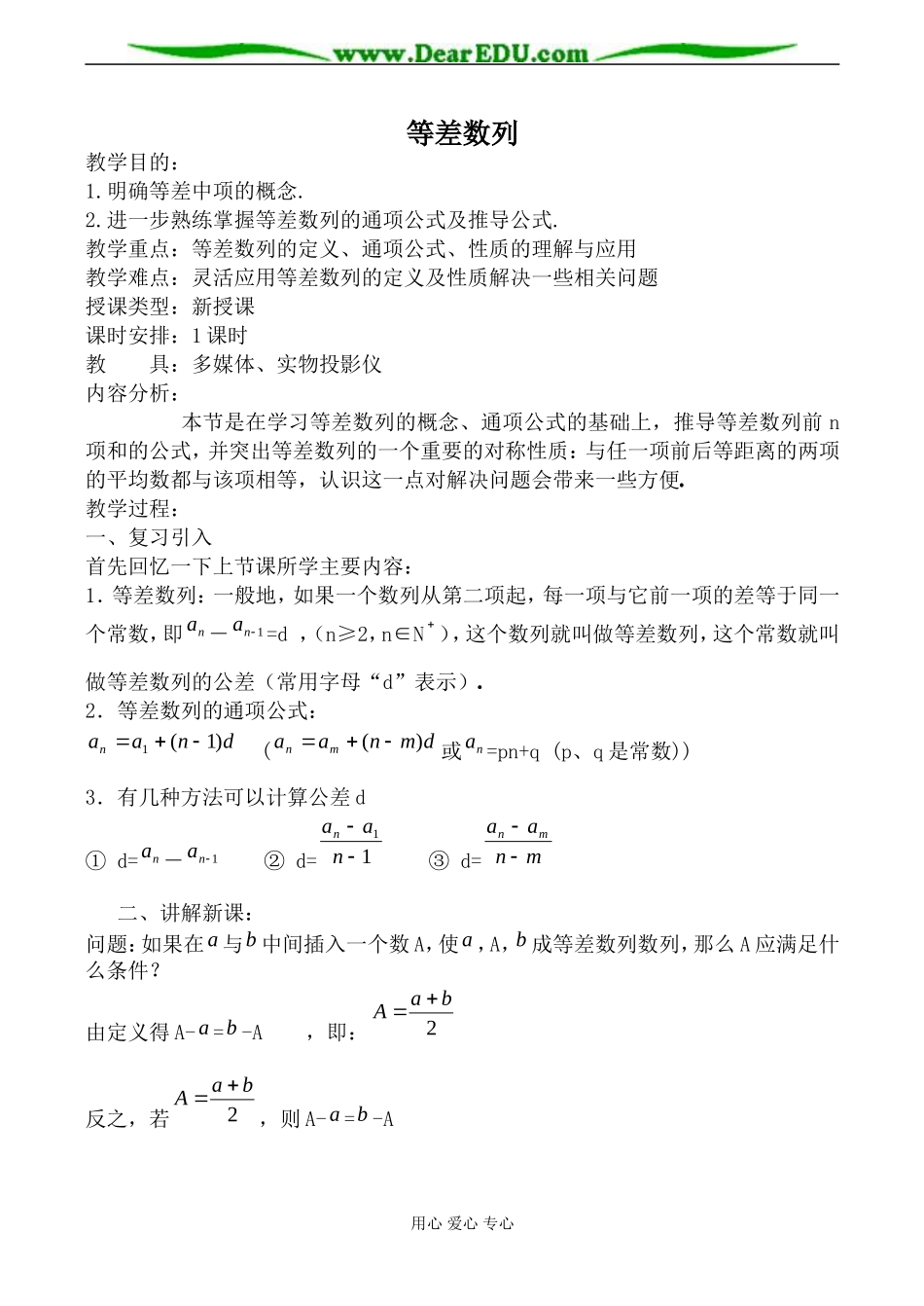 北师大版必修5高中数学等差数列2_第1页
