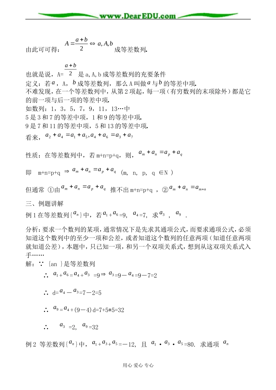 北师大版必修5高中数学等差数列2_第2页
