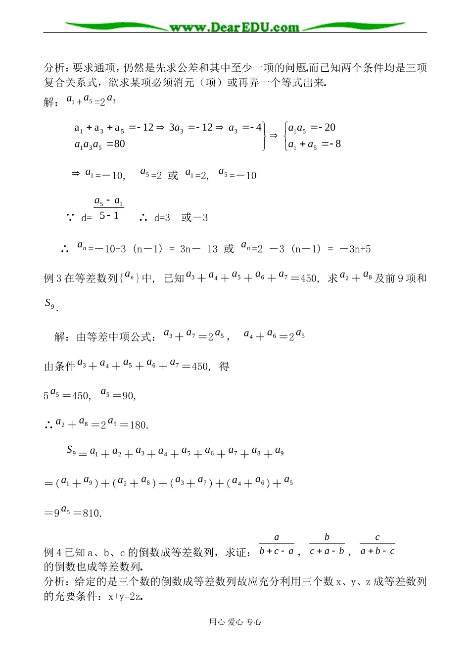 北师大版必修5高中数学等差数列2_第3页