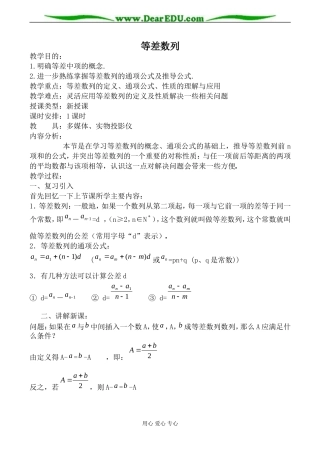 北师大版必修5高中数学等差数列2